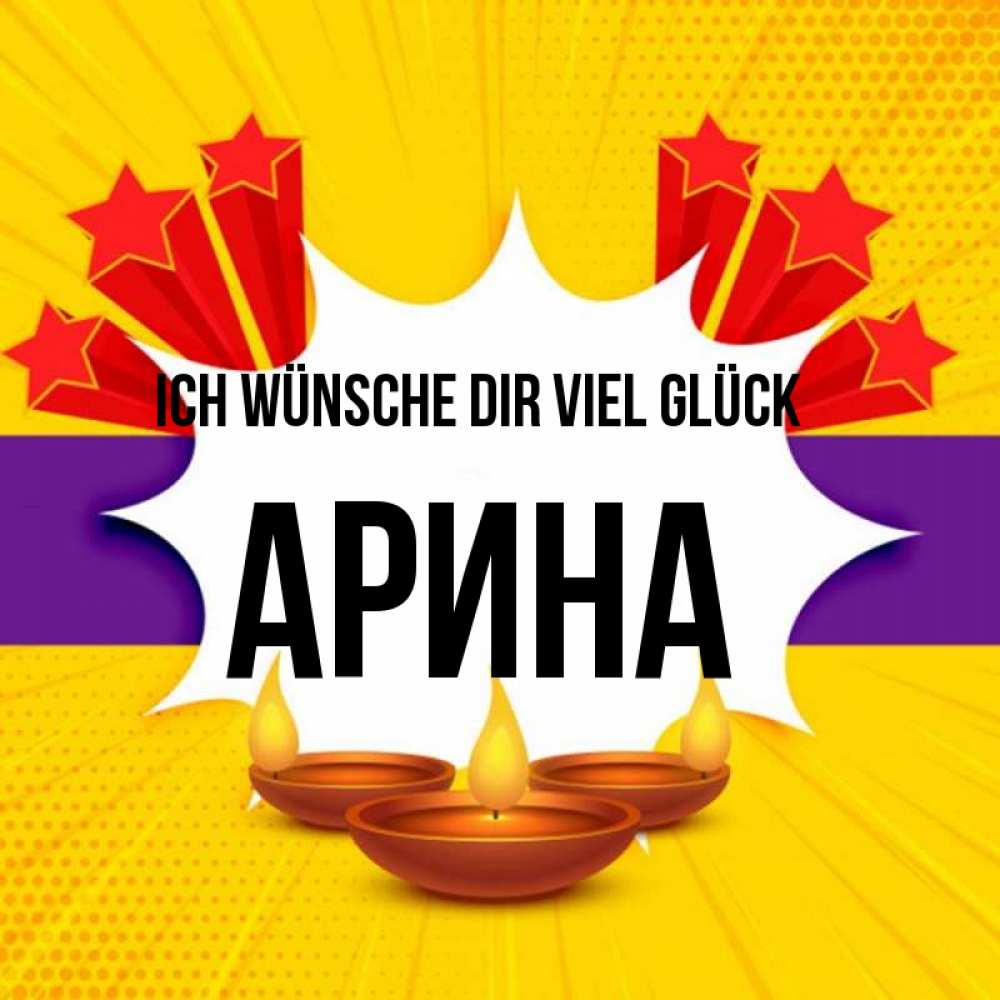 Открытка на каждый день с именем, Арина Ich wünsche dir viel Glück векторное изображение Прикольная открытка с пожеланием онлайн скачать бесплатно 