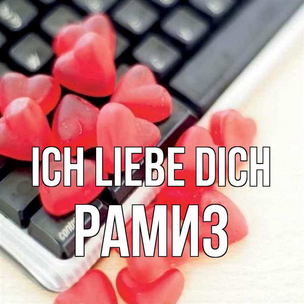 Открытка на каждый день с именем, Рамиз Ich liebe dich конфеты в виде сердец Прикольная открытка с пожеланием онлайн скачать бесплатно 