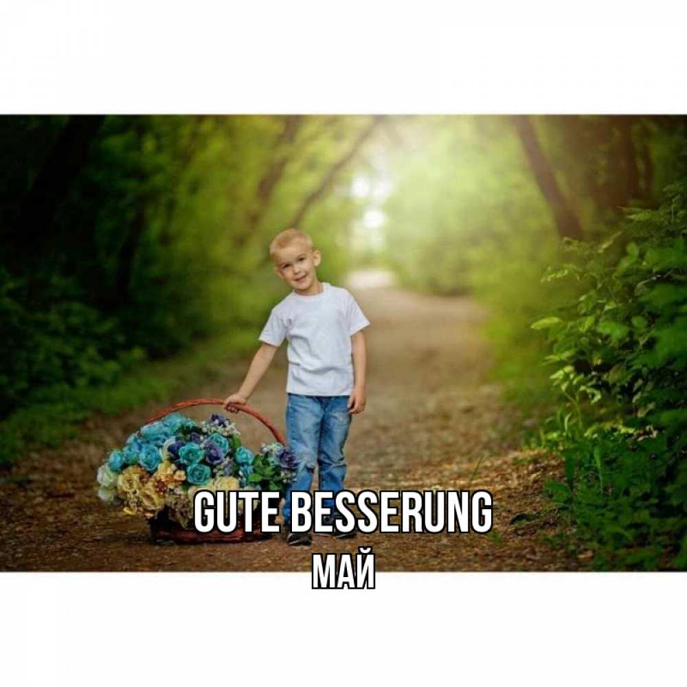 Открытка на каждый день с именем, Май Gute Besserung мальчик с цветами Прикольная открытка с пожеланием онлайн скачать бесплатно 