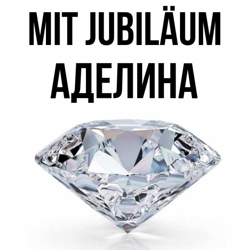 Открытка на каждый день с именем, Аделина Mit Jubiläum к пожеланием быть богатым Прикольная открытка с пожеланием онлайн скачать бесплатно 