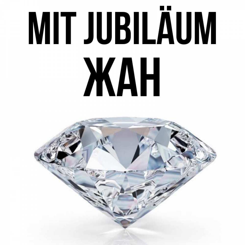 Открытка на каждый день с именем, Жан Mit Jubiläum к пожеланием быть богатым Прикольная открытка с пожеланием онлайн скачать бесплатно 