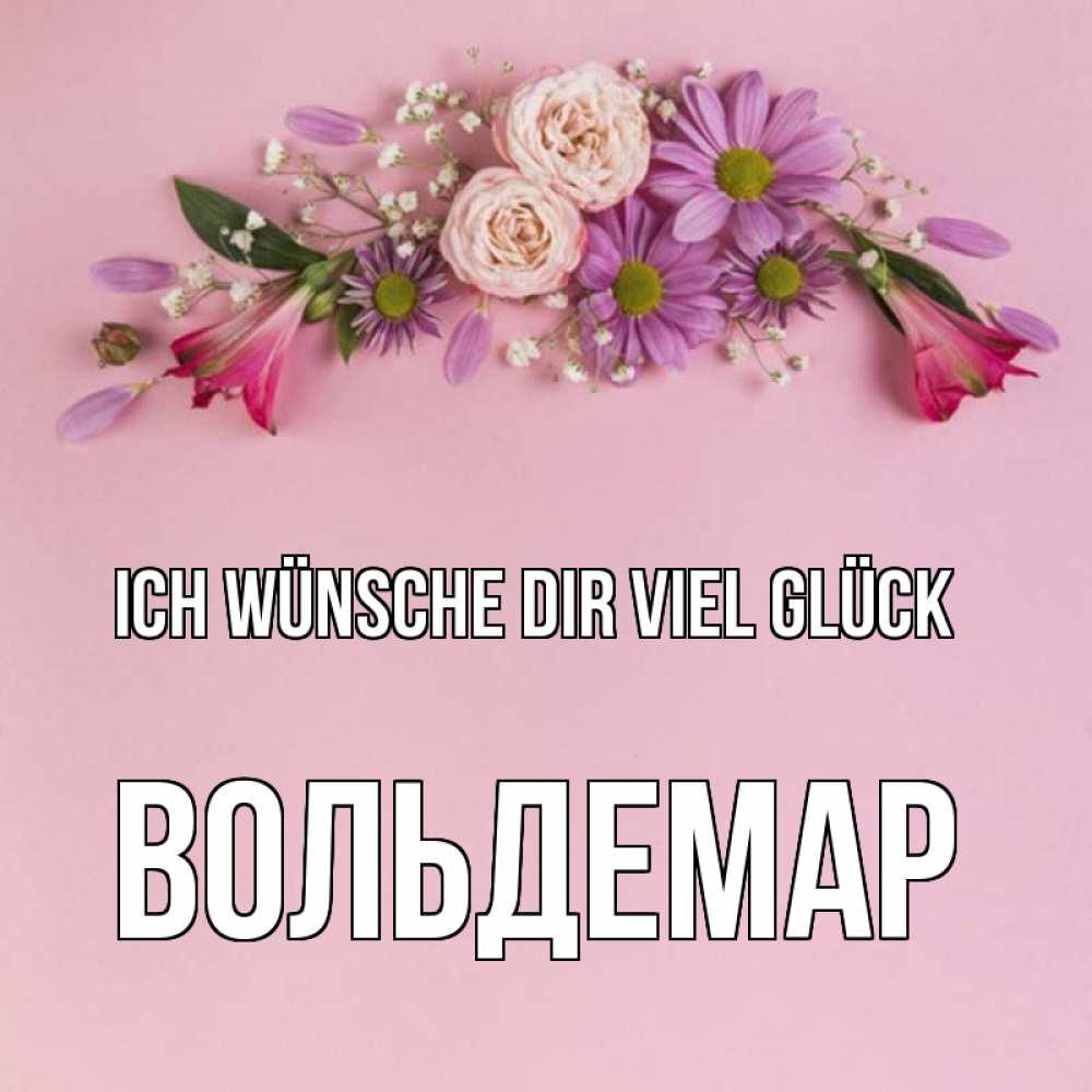 Открытка на каждый день с именем, Вольдемар Ich wünsche dir viel Glück розовый фон Прикольная открытка с пожеланием онлайн скачать бесплатно 