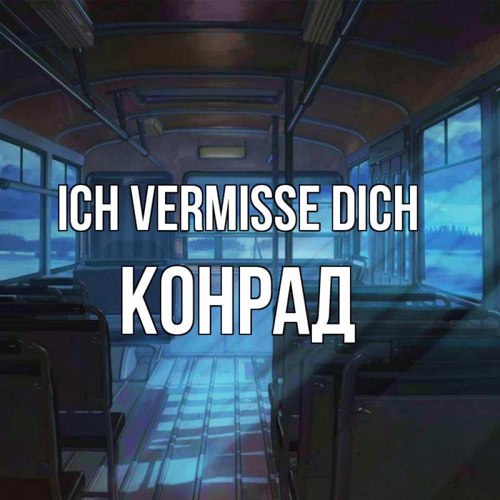 Открытка на каждый день с именем, Конрад Ich vermisse dich тоска Прикольная открытка с пожеланием онлайн скачать бесплатно 