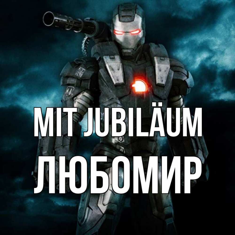 Открытка на каждый день с именем, Любомир Mit Jubiläum марвел супергерой в новом костюме Прикольная открытка с пожеланием онлайн скачать бесплатно 