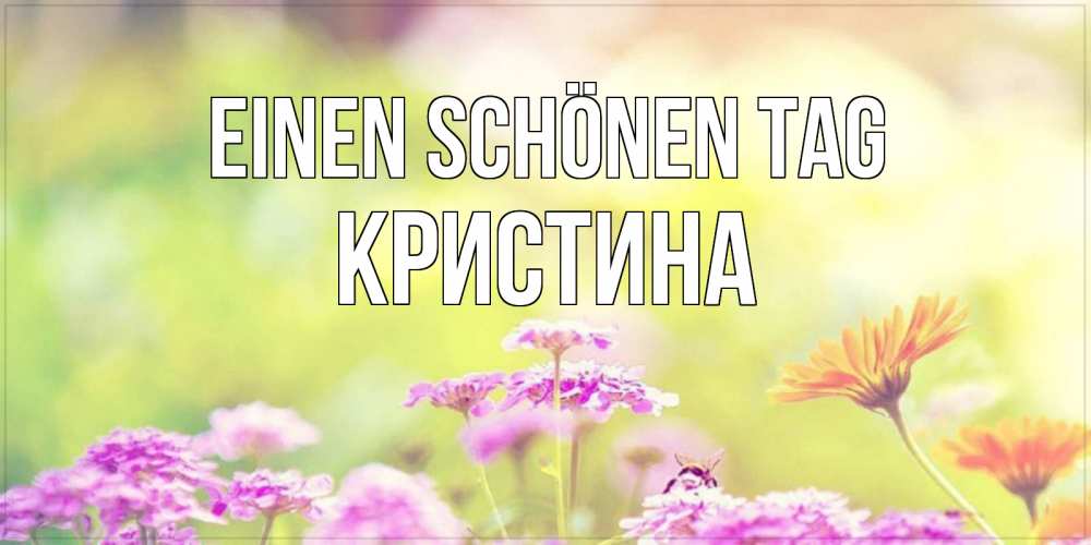 Картинка Einen schönen Tag, Кристина