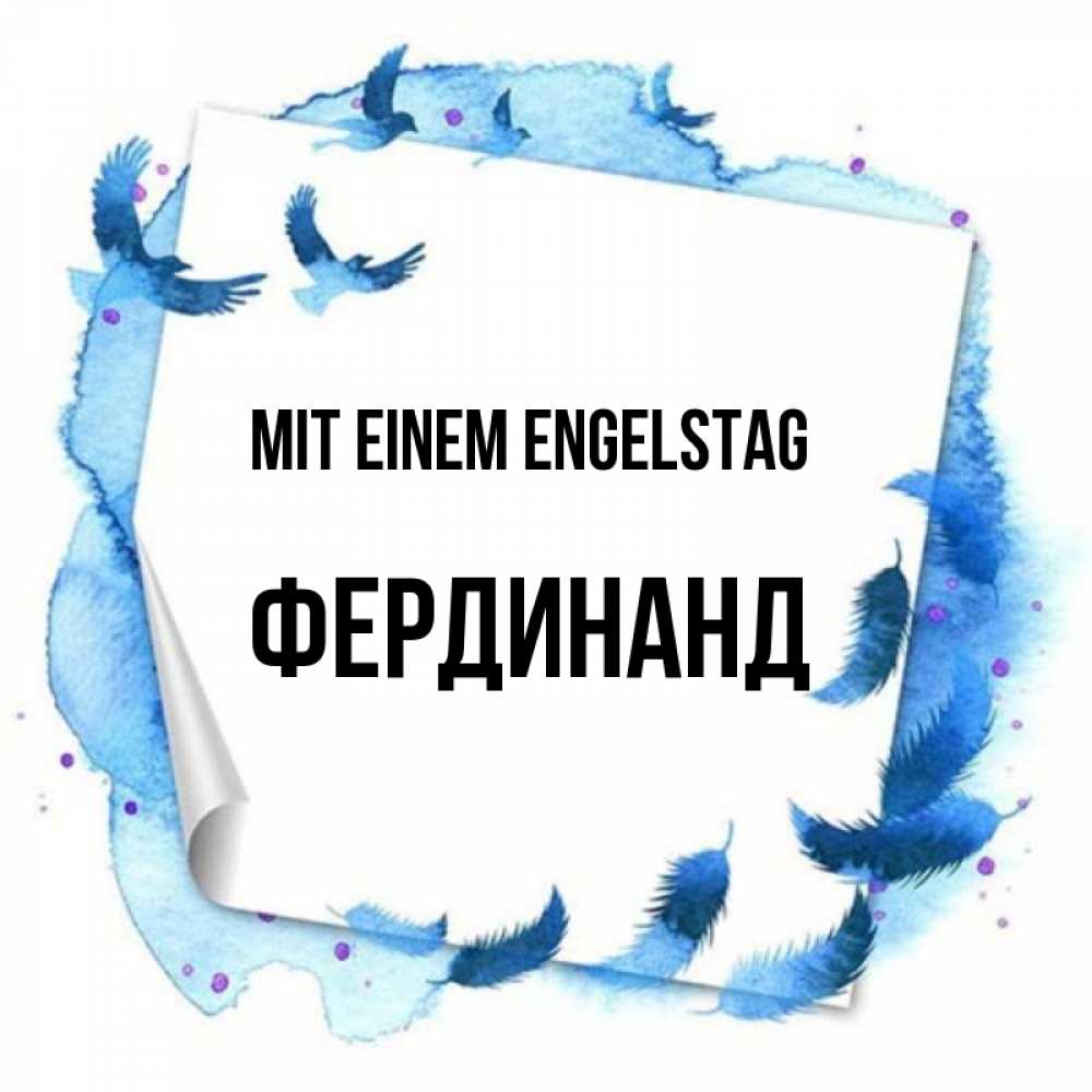 Картинка Mit einem Engelstag, Фердинанд