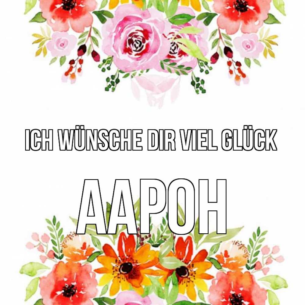 Открытка на каждый день с именем, Аарон Ich wünsche dir viel Glück открытка с цветами акварелью Прикольная открытка с пожеланием онлайн скачать бесплатно 