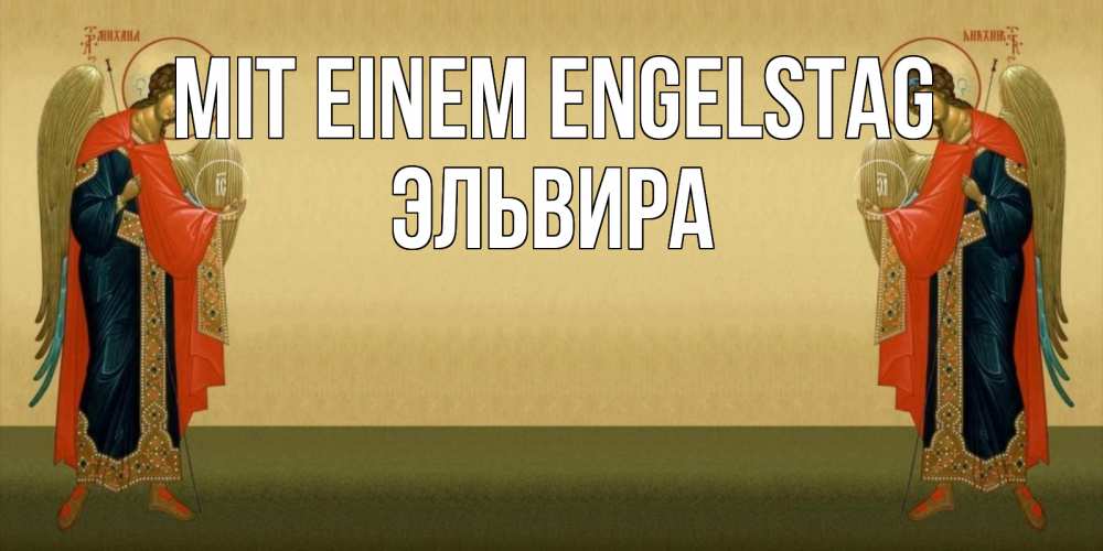 Открытка на каждый день с именем, Эльвира Mit einem Engelstag христианство, праздники, день ангела Прикольная открытка с пожеланием онлайн скачать бесплатно 