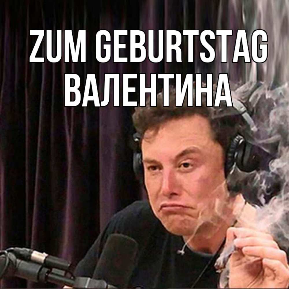 Открытка на каждый день с именем, Валентина Zum Geburtstag МЕМ Прикольная открытка с пожеланием онлайн скачать бесплатно 