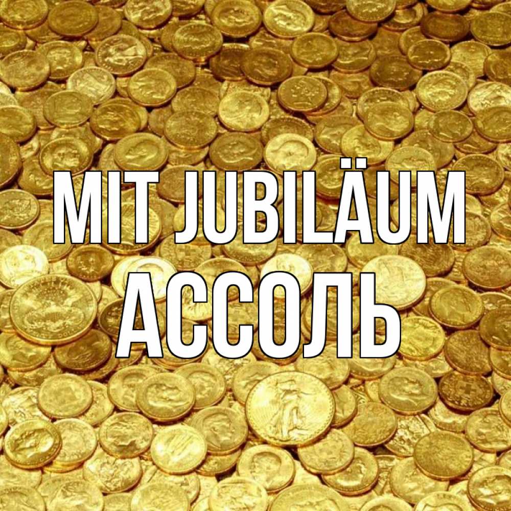 Открытка на каждый день с именем, Ассоль Mit Jubiläum с пожеланием разбогатеть Прикольная открытка с пожеланием онлайн скачать бесплатно 