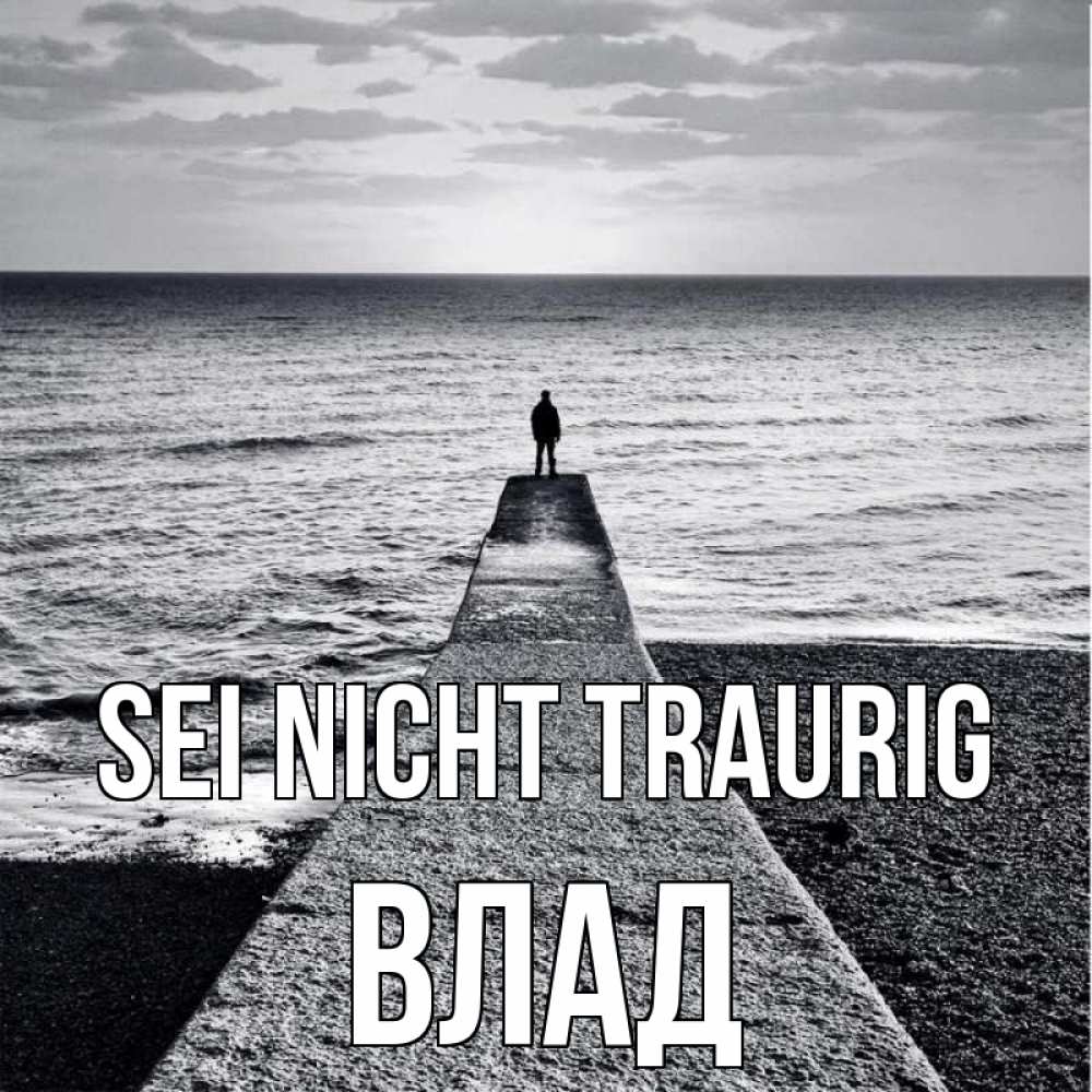 Открытка на каждый день с именем, Влад Sei nicht traurig море Прикольная открытка с пожеланием онлайн скачать бесплатно 