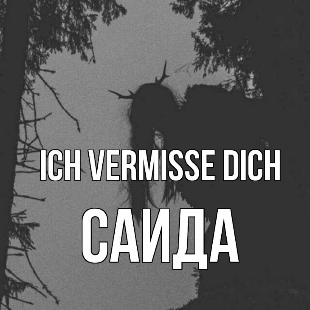 Открытка на каждый день с именем, Саида Ich vermisse dich пугаю Прикольная открытка с пожеланием онлайн скачать бесплатно 