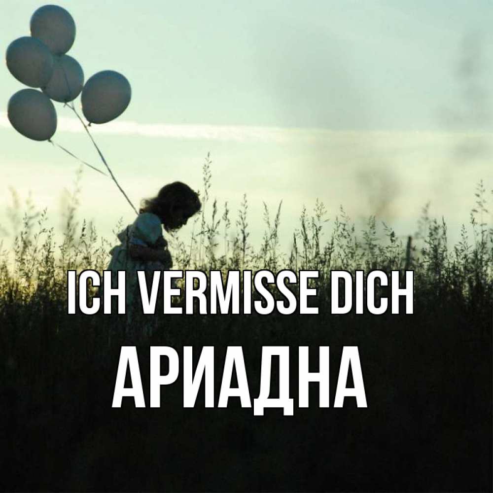 Открытка на каждый день с именем, Ариадна Ich vermisse dich приходи ко мне и давай дружить Прикольная открытка с пожеланием онлайн скачать бесплатно 