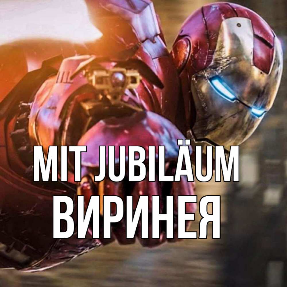 Открытка на каждый день с именем, Виринея Mit Jubiläum марвел супергерои в костюме Прикольная открытка с пожеланием онлайн скачать бесплатно 