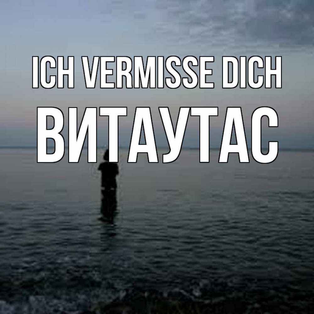 Открытка на каждый день с именем, Витаутас Ich vermisse dich скука Прикольная открытка с пожеланием онлайн скачать бесплатно 
