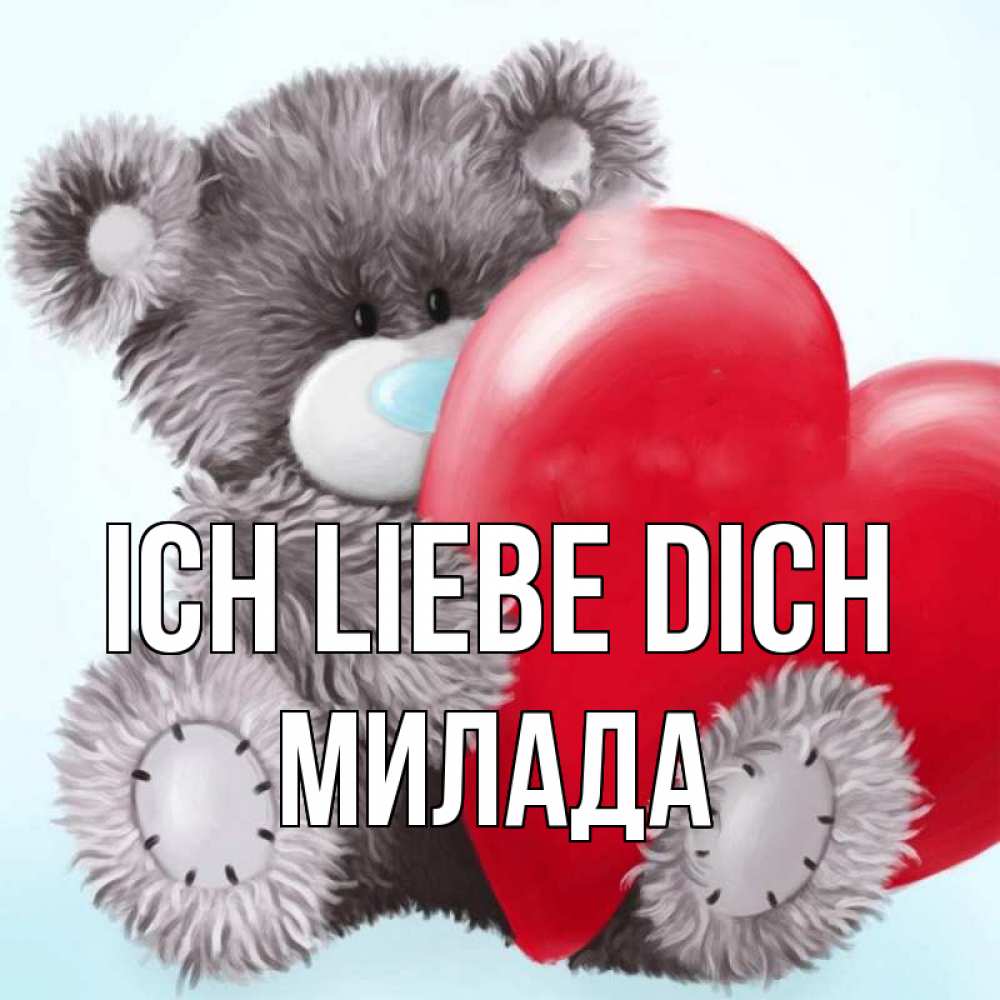 Открытка на каждый день с именем, Милада Ich liebe dich медвежуся Прикольная открытка с пожеланием онлайн скачать бесплатно 
