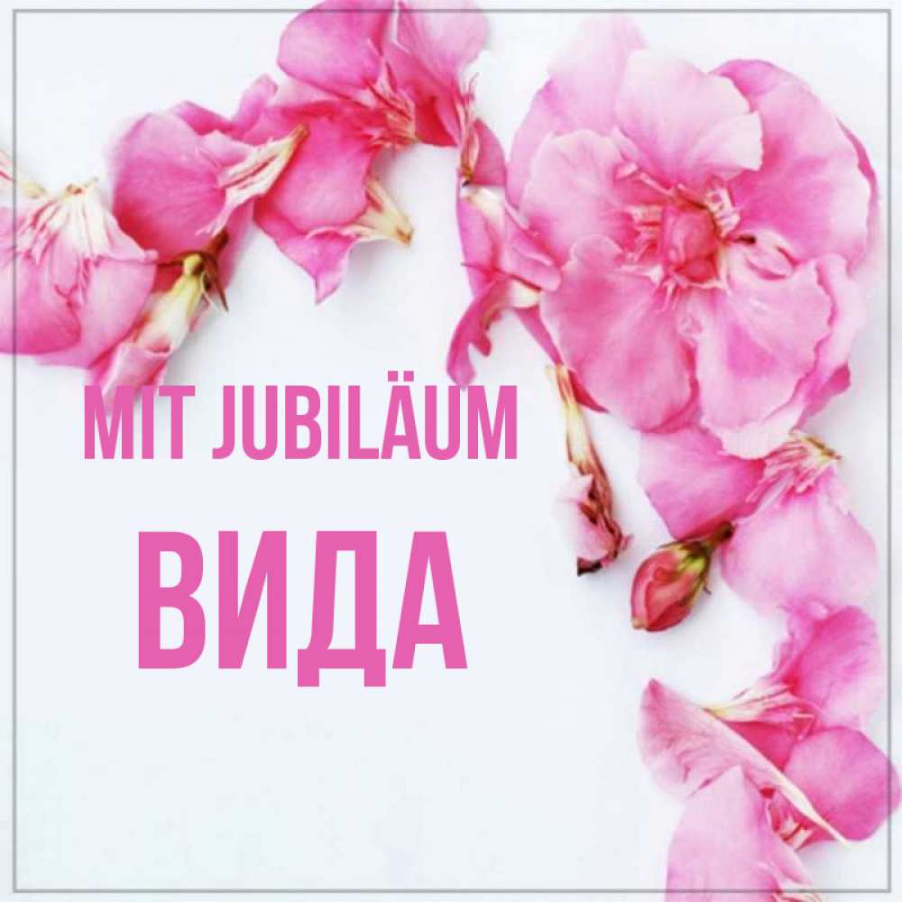 Открытка на каждый день с именем, Вида Mit Jubiläum Красивая открытка для поздравления с днем рождения Прикольная открытка с пожеланием онлайн скачать бесплатно 