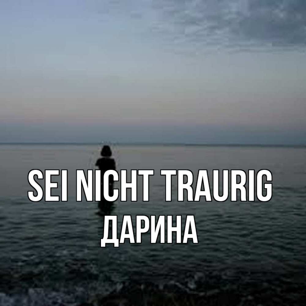 Открытка на каждый день с именем, Дарина Sei nicht traurig девушка Прикольная открытка с пожеланием онлайн скачать бесплатно 