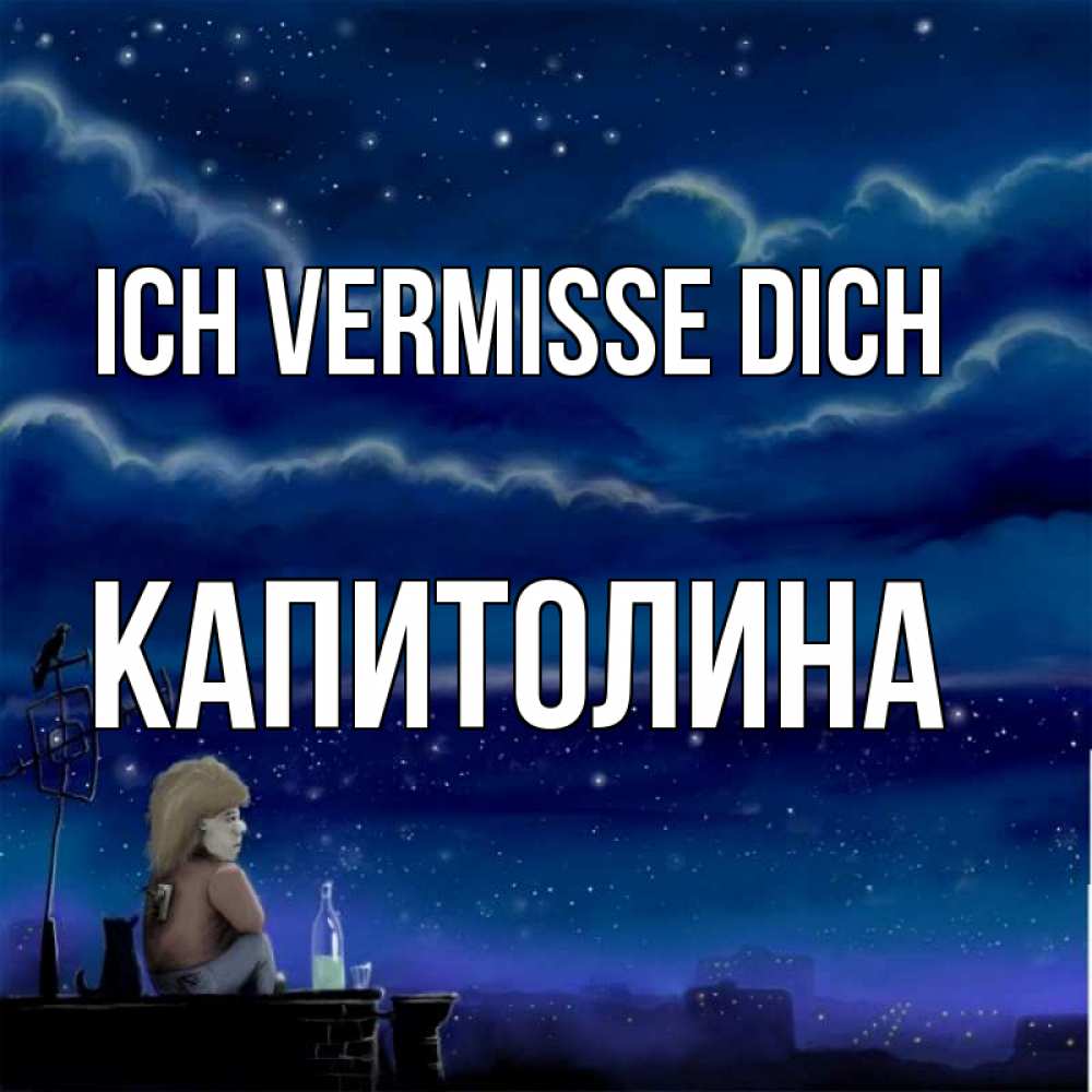 Открытка на каждый день с именем, Капитолина Ich vermisse dich на крыше 1 Прикольная открытка с пожеланием онлайн скачать бесплатно 
