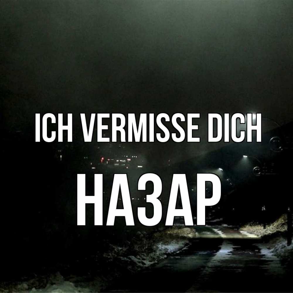 Открытка на каждый день с именем, Назар Ich vermisse dich окраина города Прикольная открытка с пожеланием онлайн скачать бесплатно 