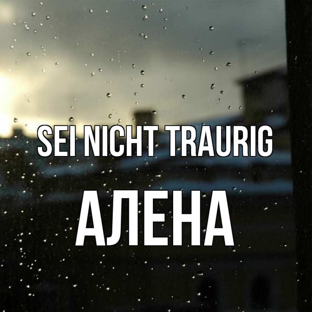 Открытка на каждый день с именем, Алена Sei nicht traurig вид на крыши Прикольная открытка с пожеланием онлайн скачать бесплатно 
