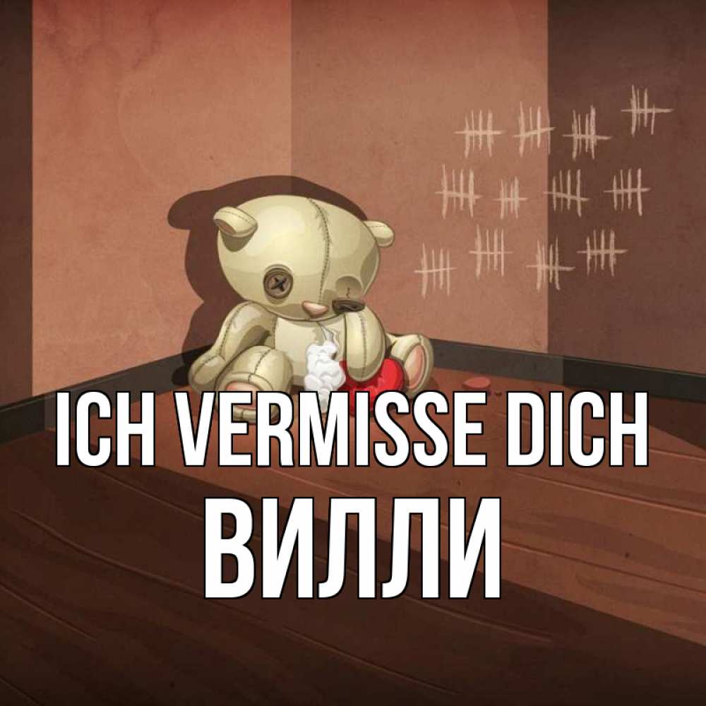 Открытка на каждый день с именем, Вилли Ich vermisse dich скорее ко мне Прикольная открытка с пожеланием онлайн скачать бесплатно 