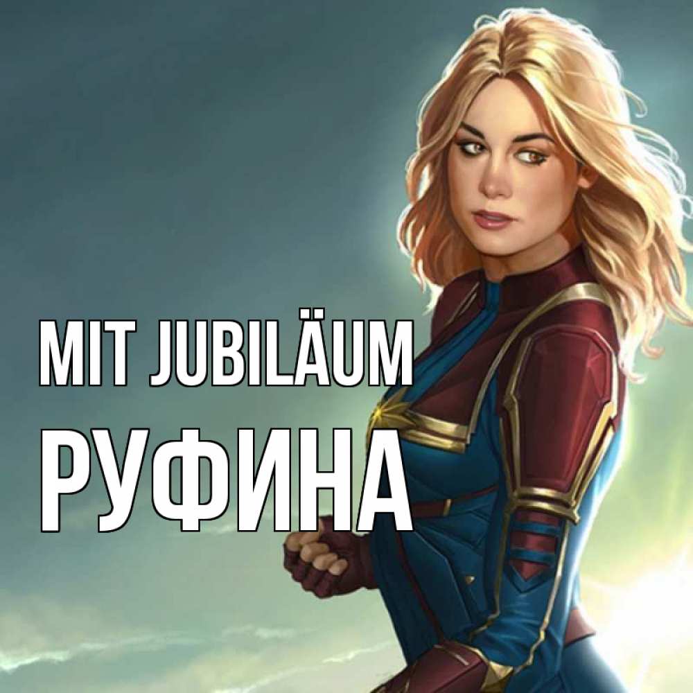 Открытка на каждый день с именем, Руфина Mit Jubiläum холод жара Прикольная открытка с пожеланием онлайн скачать бесплатно 