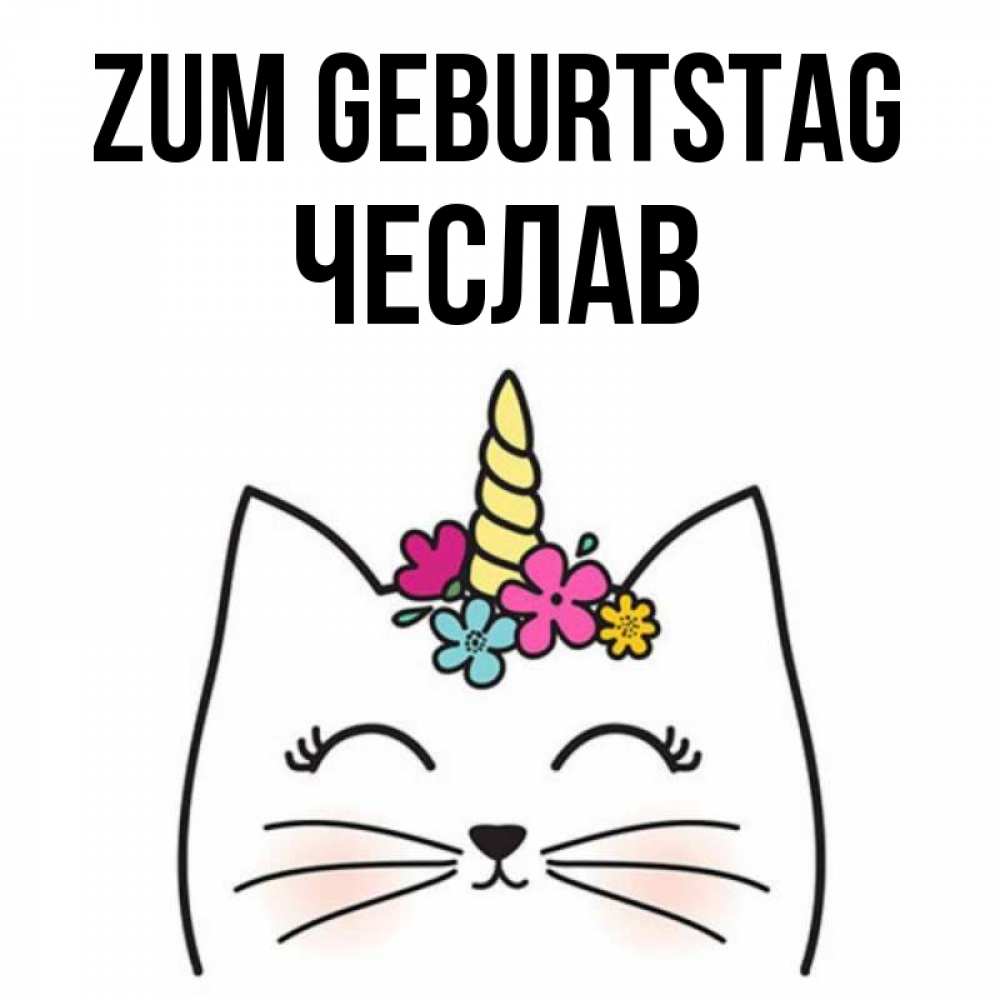 Открытка на каждый день с именем, Чеслав Zum Geburtstag милый кот с одним рожком Прикольная открытка с пожеланием онлайн скачать бесплатно 