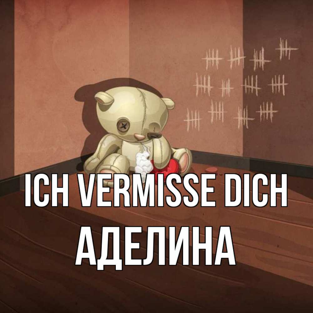 Открытка на каждый день с именем, Аделина Ich vermisse dich скорее ко мне Прикольная открытка с пожеланием онлайн скачать бесплатно 