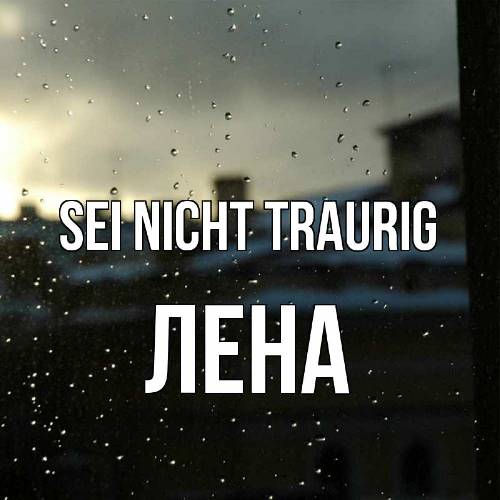 Открытка на каждый день с именем, Лена Sei nicht traurig вид на крыши Прикольная открытка с пожеланием онлайн скачать бесплатно 