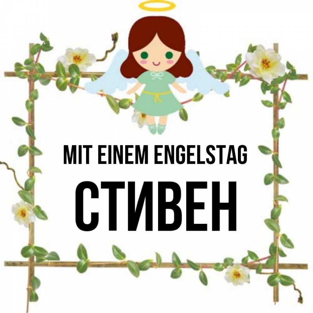 Картинка Mit einem Engelstag, Стивен