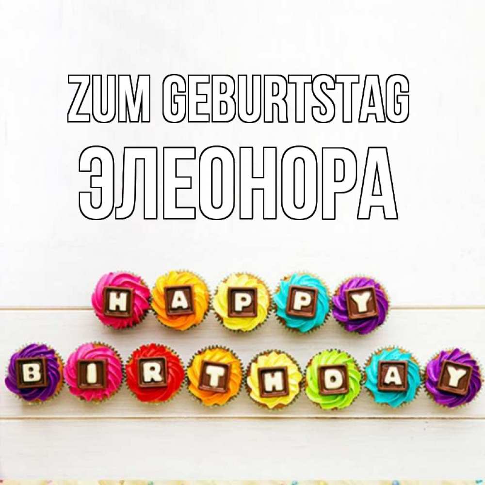 Открытка на каждый день с именем, Элеонора Zum Geburtstag из кексов и шоколада Прикольная открытка с пожеланием онлайн скачать бесплатно 