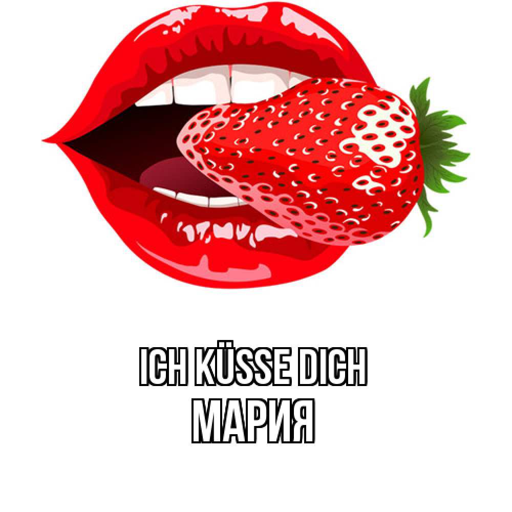 Открытка на каждый день с именем, Мария Ich küsse dich клубника в губах Прикольная открытка с пожеланием онлайн скачать бесплатно 