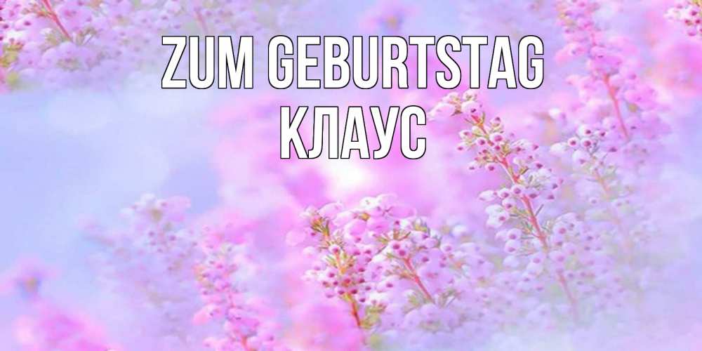 Картинка Zum Geburtstag, Клаус