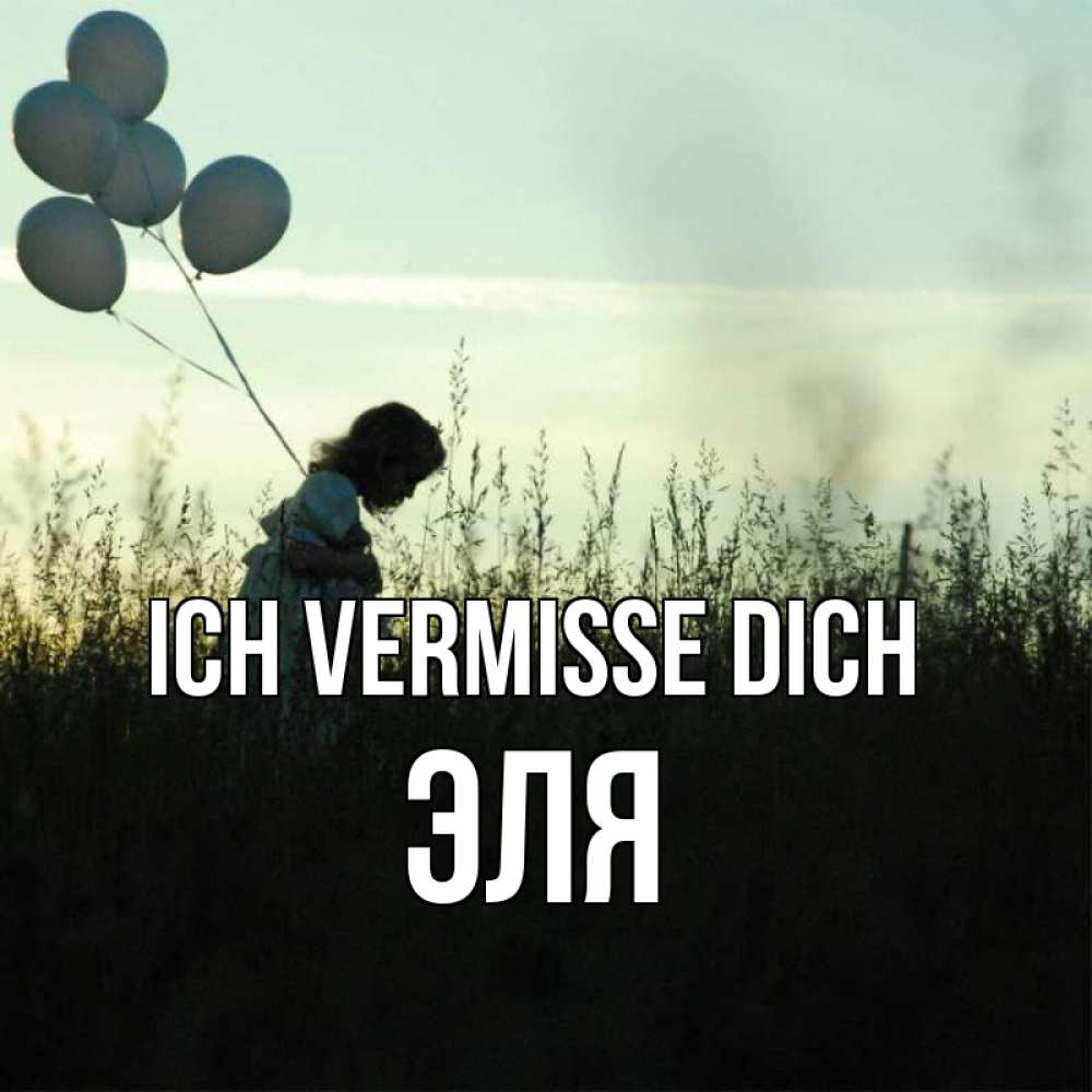 Открытка на каждый день с именем, Эля Ich vermisse dich приходи ко мне и давай дружить Прикольная открытка с пожеланием онлайн скачать бесплатно 