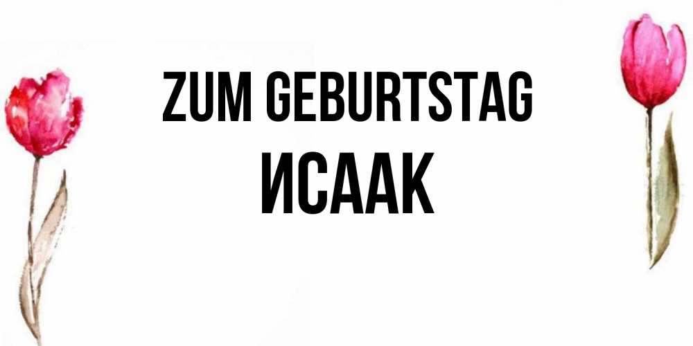 Картинка Zum Geburtstag, Исаак