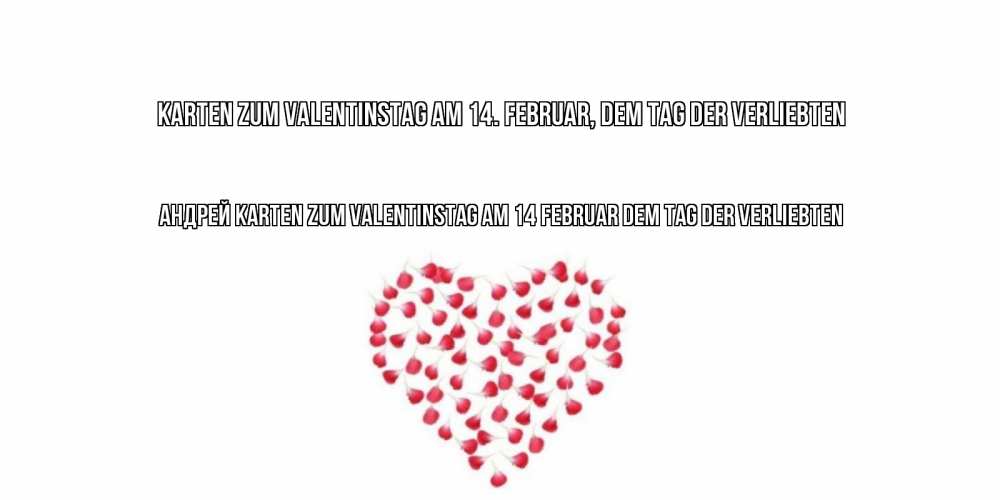 Открытка на каждый день с именем, Андрей Karten zum Valentinstag am 14. Februar, dem Tag der Verliebten сердечко для любимой Прикольная открытка с пожеланием онлайн скачать бесплатно 