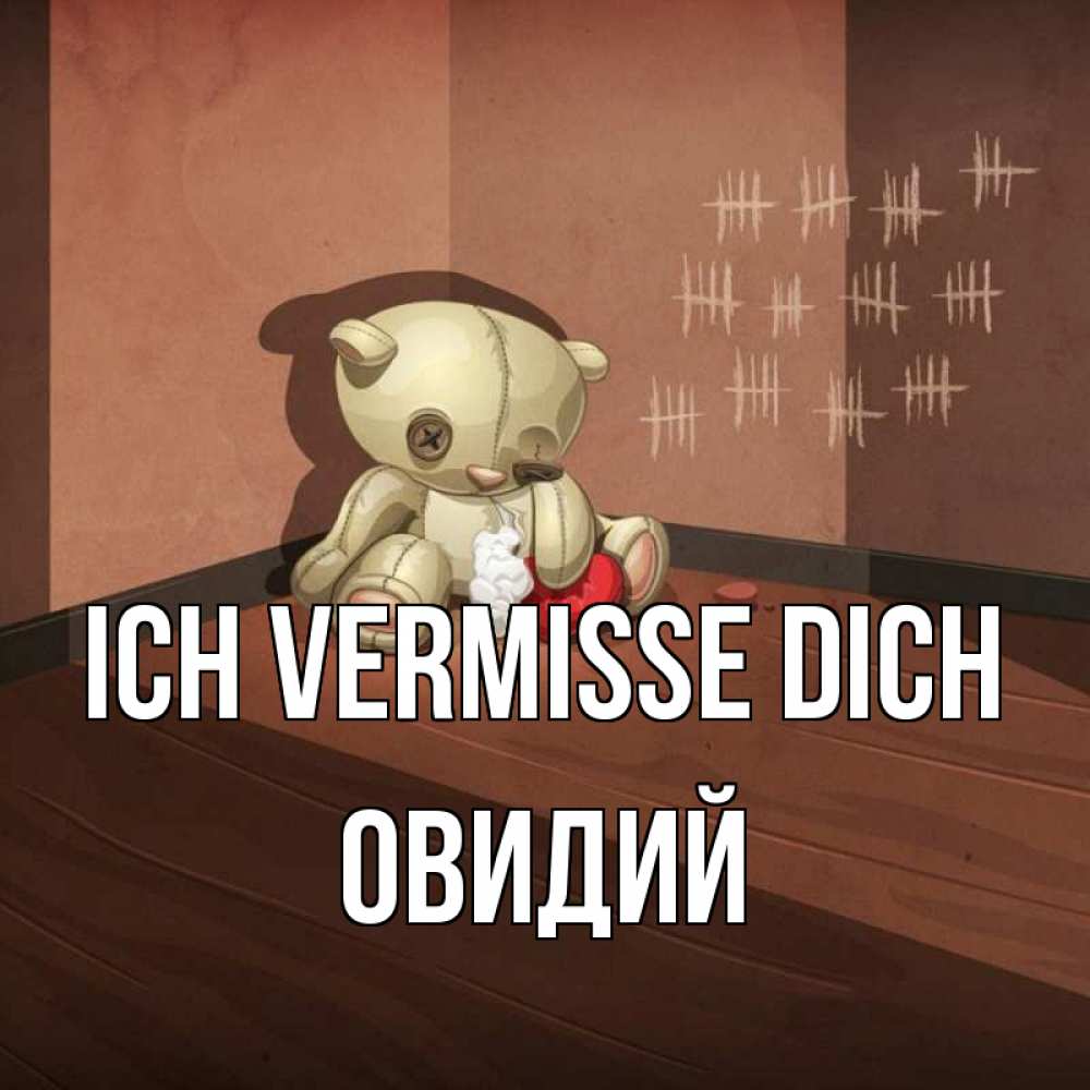 Открытка на каждый день с именем, Овидий Ich vermisse dich скорее ко мне Прикольная открытка с пожеланием онлайн скачать бесплатно 