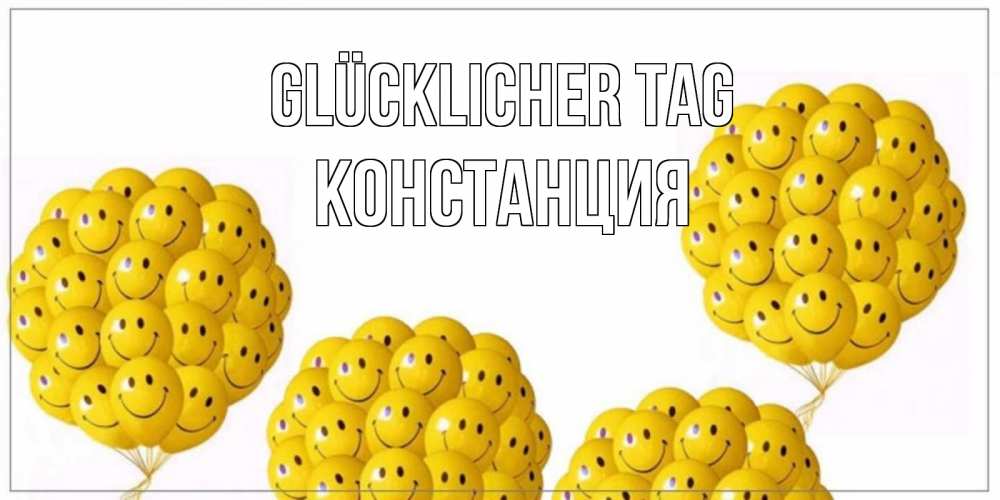 Открытка на каждый день с именем, Констанция Glücklicher Tag шарики Прикольная открытка с пожеланием онлайн скачать бесплатно 