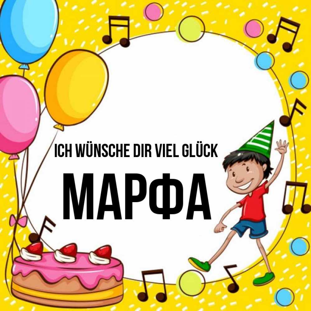 Открытка на каждый день с именем, Марфа Ich wünsche dir viel Glück открытка 1 Прикольная открытка с пожеланием онлайн скачать бесплатно 