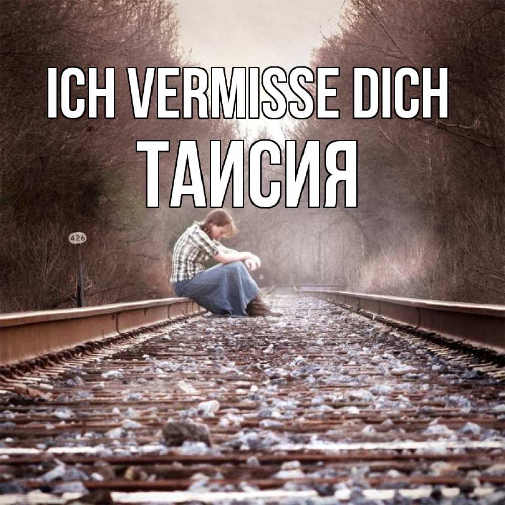 Открытка на каждый день с именем, Таисия Ich vermisse dich скучаю Прикольная открытка с пожеланием онлайн скачать бесплатно 