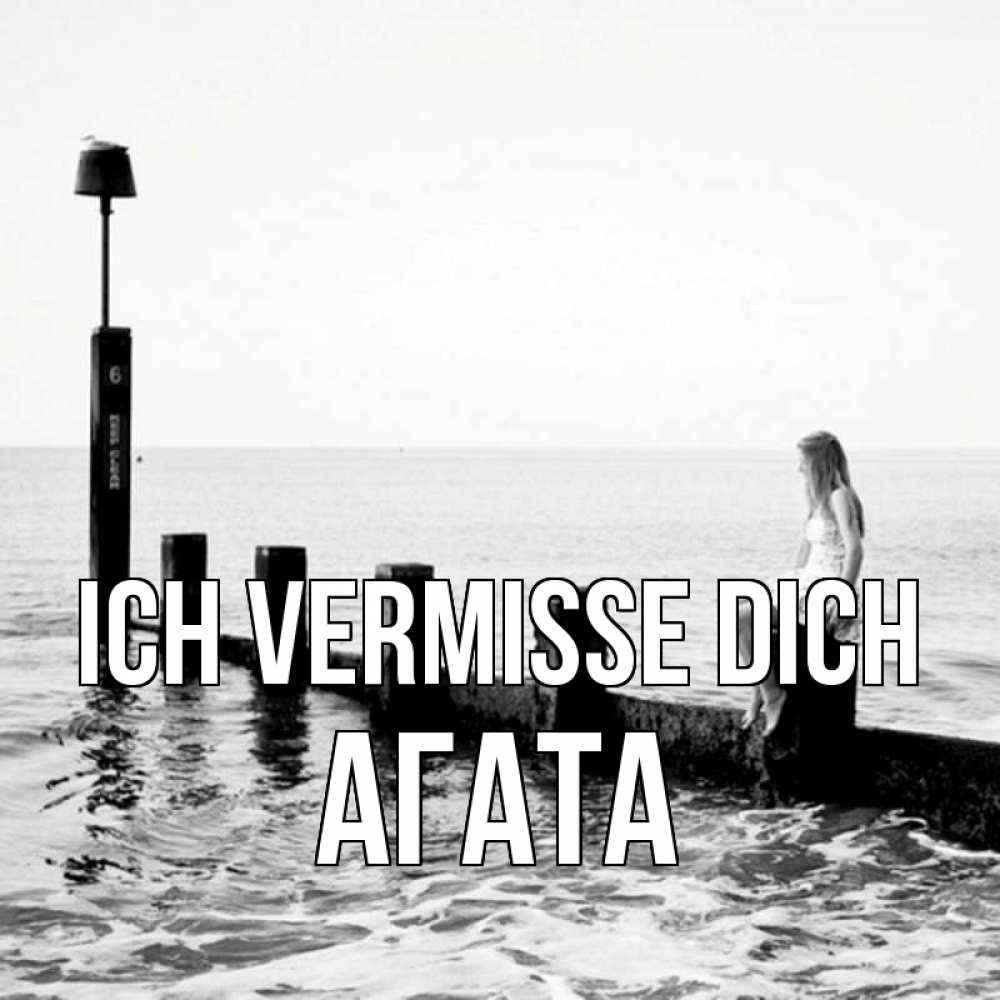 Открытка на каждый день с именем, Агата Ich vermisse dich вода Прикольная открытка с пожеланием онлайн скачать бесплатно 