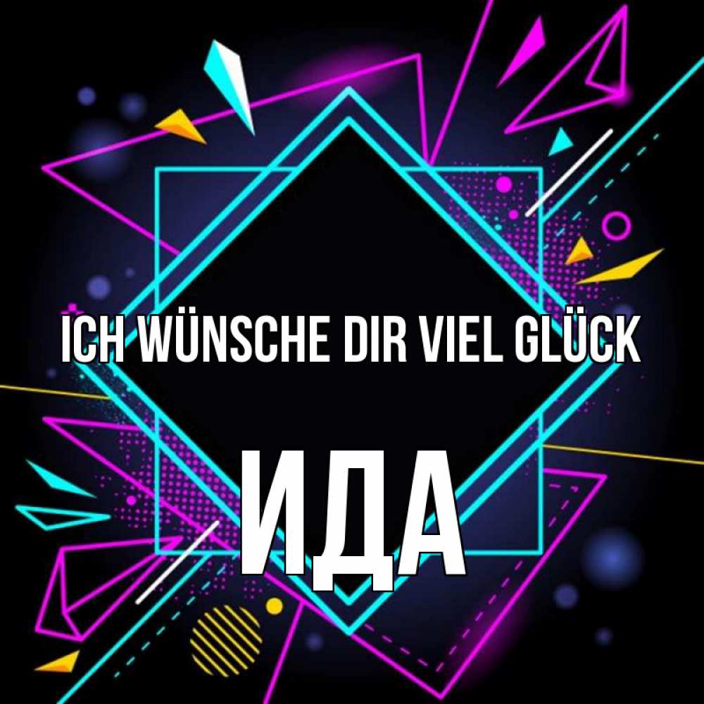 Открытка на каждый день с именем, Ида Ich wünsche dir viel Glück рамочки Прикольная открытка с пожеланием онлайн скачать бесплатно 