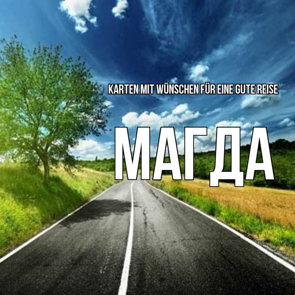 Открытка на каждый день с именем, Магда Karten mit Wünschen für eine gute Reise яркие деревья и небо Прикольная открытка с пожеланием онлайн скачать бесплатно 