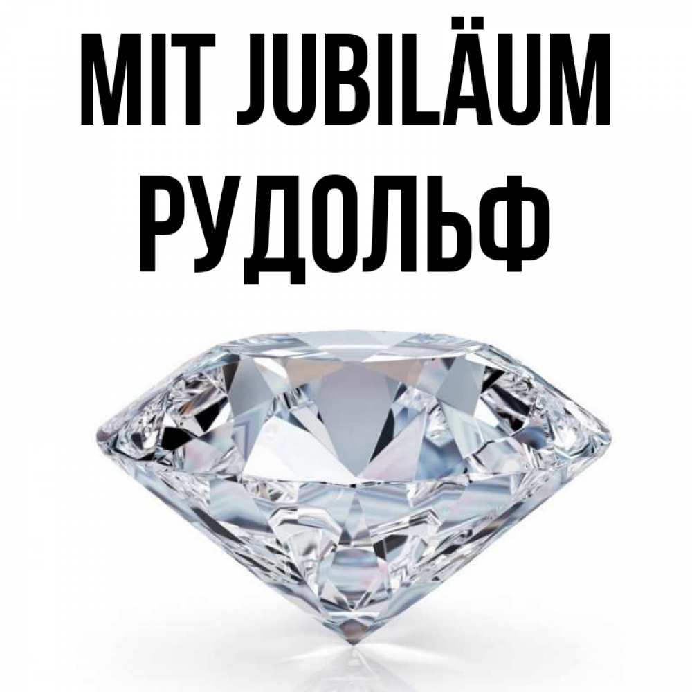 Открытка на каждый день с именем, Рудольф Mit Jubiläum к пожеланием быть богатым Прикольная открытка с пожеланием онлайн скачать бесплатно 