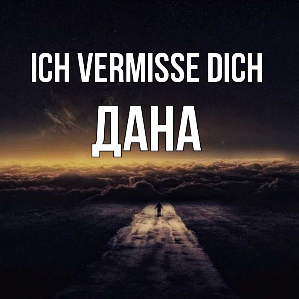 Открытка на каждый день с именем, Дана Ich vermisse dich идем Прикольная открытка с пожеланием онлайн скачать бесплатно 