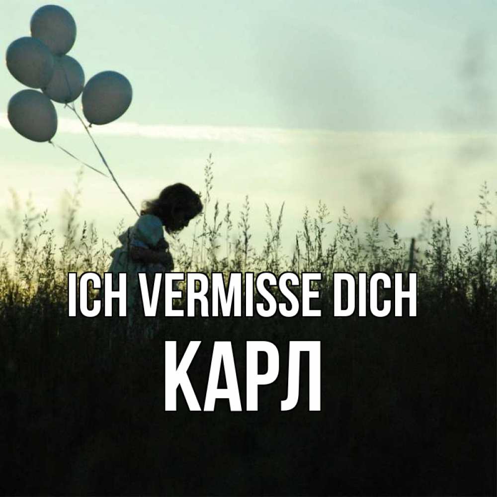 Открытка на каждый день с именем, Карл Ich vermisse dich приходи ко мне и давай дружить Прикольная открытка с пожеланием онлайн скачать бесплатно 