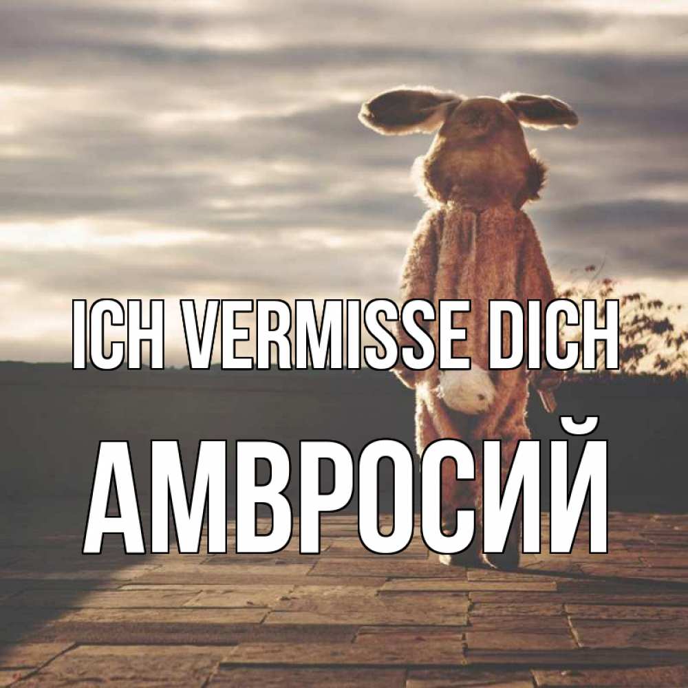 Открытка на каждый день с именем, Амвросий Ich vermisse dich даже в костюме зайца Прикольная открытка с пожеланием онлайн скачать бесплатно 