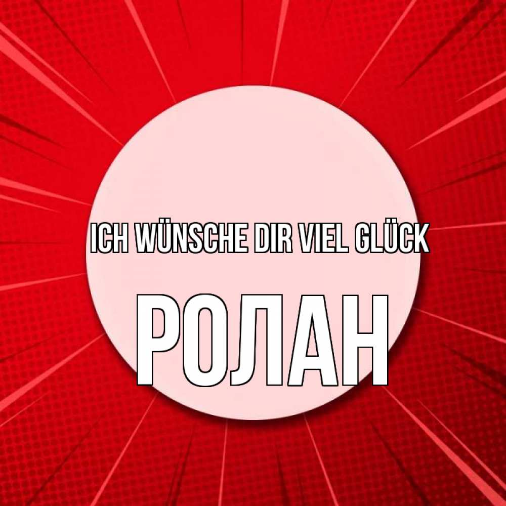 Открытка на каждый день с именем, Ролан Ich wünsche dir viel Glück розовая кнопка Прикольная открытка с пожеланием онлайн скачать бесплатно 