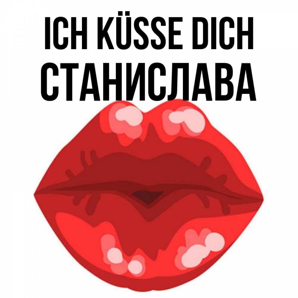 Открытка на каждый день с именем, Станислава Ich küsse dich отправить открытку с поцелуем бесплатно и скачать для парня Прикольная открытка с пожеланием онлайн скачать бесплатно 